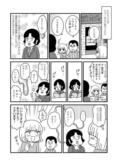 バーで出会った焼肉店オーナーから仕事の依頼！でも気になる「お金の話」【夫が自殺したので会社はじめました。 #6】（サムネイル画像4）