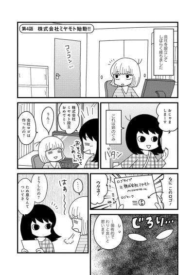 忙しいのに稼げない…一人会社の限界と「仲間」を増やす決断【夫が自殺したので会社はじめました。 #5】（サムネイル画像2）