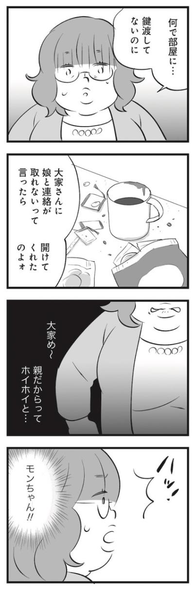 留守の家に明かり！勝手に部屋を物色する毒母【毒親育ちの結婚 #12】（サムネイル画像3）