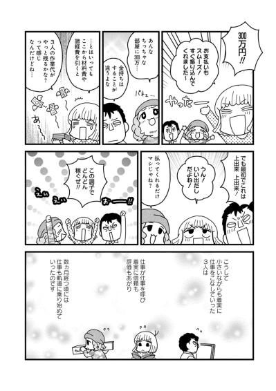 4人体制での初仕事はミニサロン！驚きの請求額は？【夫が自殺したので会社はじめました。 #8】（サムネイル画像6）