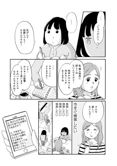 「身体が動かない」乳がんと妊娠の意外な関係。知らなかった事実が、私から自由を奪っていく【32歳で初期乳がん 全然受け入れてません#2】（サムネイル画像4）