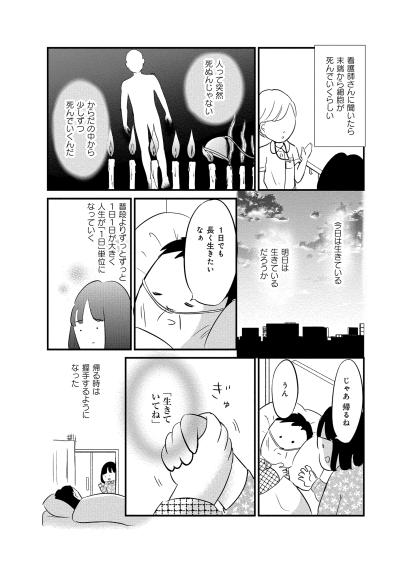 「1日でも長く生きたい」枯れゆく父の切実な願い。私はその手を強く握りしめた【大切な人が死ぬとき ～私の後悔を緩和ケアナースに相談してみた～#5】（サムネイル画像4）