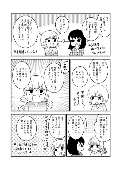 忙しいのに稼げない…一人会社の限界と「仲間」を増やす決断【夫が自殺したので会社はじめました。 #5】（サムネイル画像6）