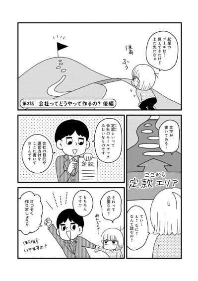 ついに会社設立へ！定款づくりから登記まで、起業のリアルな手続き【夫が自殺したので会社はじめました。 #4】（サムネイル画像2）