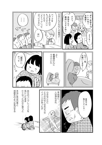 「駄々をこねる父を少し恥ずかしく感じた」まだ死なないと信じていた私【大切な人が死ぬとき ～私の後悔を緩和ケアナースに相談してみた～#7】（サムネイル画像5）