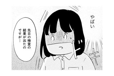 「悪い方のお知らせがあります」医師のその一言で、私の世界の血の気が引いたあの日【32歳で初期乳がん　全然受け入れてません#1】