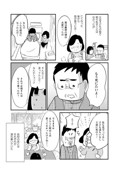 「もう死にたいよ…」父が隠していた本当の弱音を知り、胸が締め付けられる夜【大切な人が死ぬとき　～私の後悔を緩和ケアナースに相談してみた～#3】（サムネイル画像6）