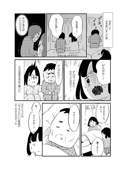 「1日でも長く生きたい」枯れゆく父の切実な願い。私はその手を強く握りしめた【大切な人が死ぬとき ～私の後悔を緩和ケアナースに相談してみた～#5】（サムネイル画像2）