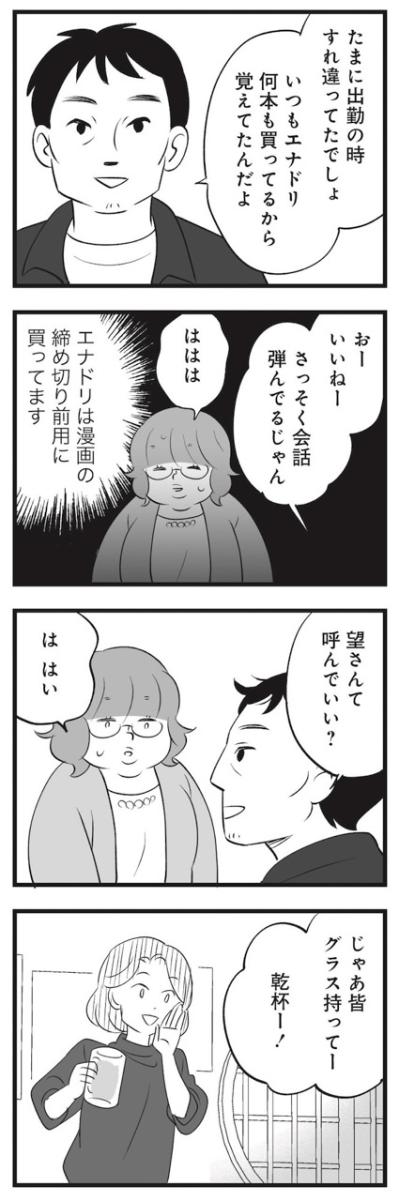 結婚詐欺？まさかデブ専？飲み会で男性と連絡先を交換【毒親育ちの結婚 #11】（サムネイル画像3）