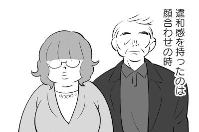 あり得なさ過ぎる義家族。問題があるのは母親だけではないようで…【毒親育ちの結婚 #8】