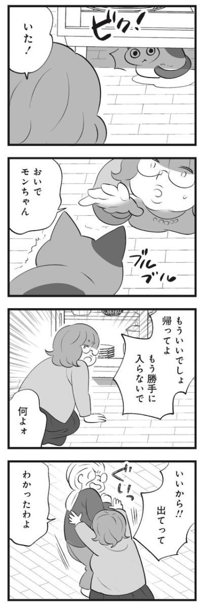 留守の家に明かり！勝手に部屋を物色する毒母【毒親育ちの結婚 #12】（サムネイル画像5）