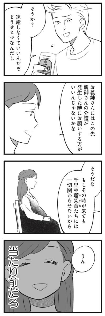 「結婚は当人同士のもの」と思っていたのに…愚鈍な義家族への嫌悪感はふくらむばかり【毒親育ちの結婚 #9】（サムネイル画像7）