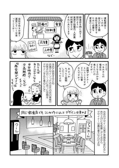 手元にお金がない場合に「資本金」を用意する技とは？【夫が自殺したので会社はじめました。 #3】（サムネイル画像5）