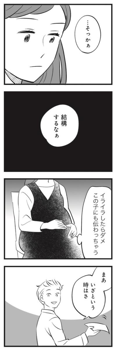 妊婦健診に姉を呼ぶ弟。弟の妻にも積もり始める違和感【毒親育ちの結婚 #4】（サムネイル画像6）