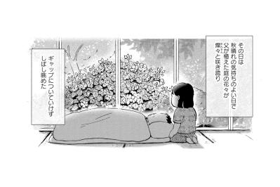 「誰も見てないから起きていいよ！」父の亡骸にかけた、届かない私の願い【大切な人が死ぬとき ～私の後悔を緩和ケアナースに相談してみた～#9】（サムネイル画像）