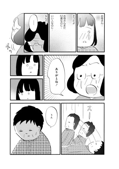 「誰も見てないから起きていいよ！」父の亡骸にかけた、届かない私の願い【大切な人が死ぬとき ～私の後悔を緩和ケアナースに相談してみた～#9】（サムネイル画像2）