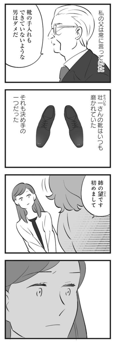 あり得なさ過ぎる義家族。問題があるのは母親だけではないようで…【毒親育ちの結婚 #8】（サムネイル画像5）