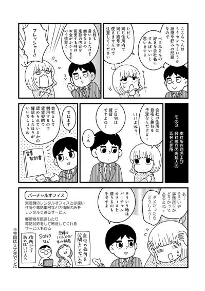 ついに会社設立へ！定款づくりから登記まで、起業のリアルな手続き【夫が自殺したので会社はじめました。 #4】（サムネイル画像6）