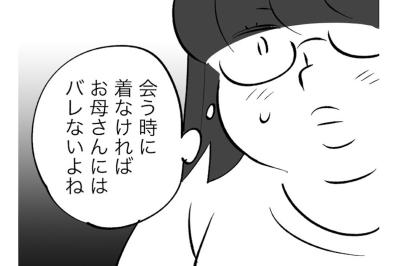 友人と遊ぶことさえ許されなかった学生時代。ストレスで太ったのに母親は笑っていた【毒親育ちの結婚 #10】