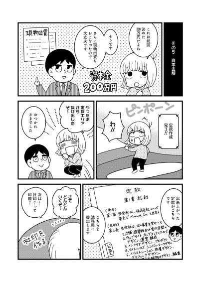 ついに会社設立へ！定款づくりから登記まで、起業のリアルな手続き【夫が自殺したので会社はじめました。 #4】（サムネイル画像8）