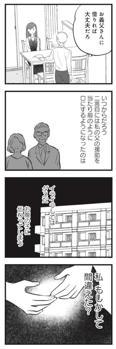 妊婦健診に姉を呼ぶ弟。弟の妻にも積もり始める違和感【毒親育ちの結婚 #4】（サムネイル画像7）