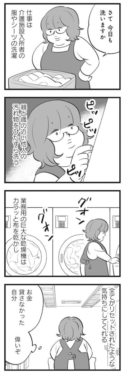 家族のほころびを言えない私。義妹家族から見れば「共犯者」なのかもしれない【毒親育ちの結婚 #7】（サムネイル画像8）