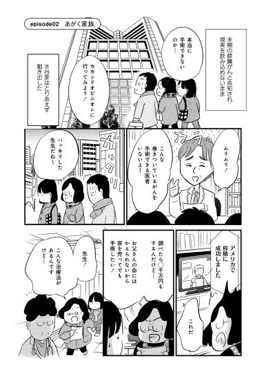 「もう死にたいよ…」父が隠していた本当の弱音を知り、胸が締め付けられる夜【大切な人が死ぬとき　～私の後悔を緩和ケアナースに相談してみた～#3】（サムネイル画像2）