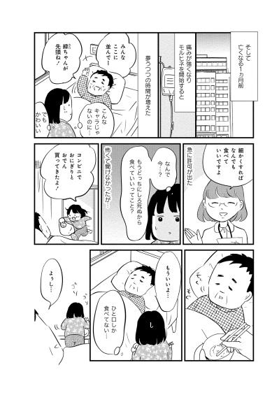 「先生、家に帰りたいです！」沈黙の病室。父の魂が放った、最も重くて切実な最後の望み【大切な人が死ぬとき ～私の後悔を緩和ケアナースに相談してみた～#6】（サムネイル画像2）
