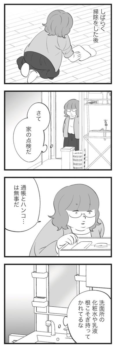 毒親あるある「娘が自分より良い暮らしをするのが許せない」その根底にあるものは？【毒親育ちの結婚 #13】（サムネイル画像3）