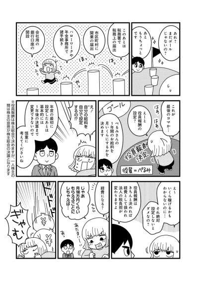 ついに会社設立へ！定款づくりから登記まで、起業のリアルな手続き【夫が自殺したので会社はじめました。 #4】（サムネイル画像11）