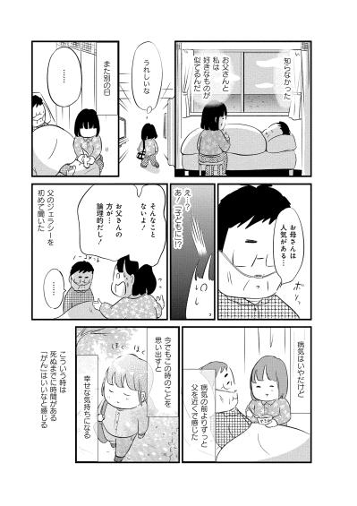 「死んでゆくのは大変だなぁ」自らの最期を悟った父の独白【大切な人が死ぬとき　～私の後悔を緩和ケアナースに相談してみた～#4】（サムネイル画像3）