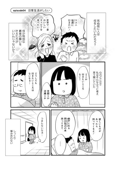 「1日でも長く生きたい」枯れゆく父の切実な願い。私はその手を強く握りしめた【大切な人が死ぬとき ～私の後悔を緩和ケアナースに相談してみた～#5】（サムネイル画像5）