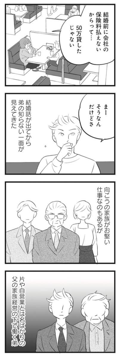 蛙の子は蛙…無意識のうちに罪悪感と不機嫌で姉さえも操ろうとする弟【毒親育ちの結婚 #6】（サムネイル画像4）