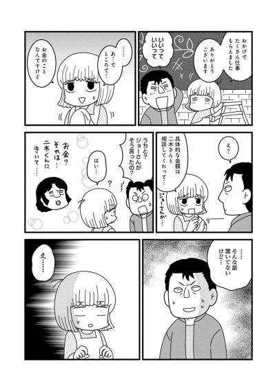 バーで出会った焼肉店オーナーから仕事の依頼！でも気になる「お金の話」【夫が自殺したので会社はじめました。 #6】（サムネイル画像6）