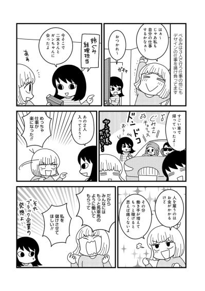 4人体制での初仕事はミニサロン！驚きの請求額は？【夫が自殺したので会社はじめました。 #8】（サムネイル画像3）