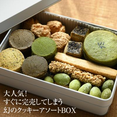 サクっとほどけるサブレ MATCHA HEAVEN 日本茶クッキーアソートBOX