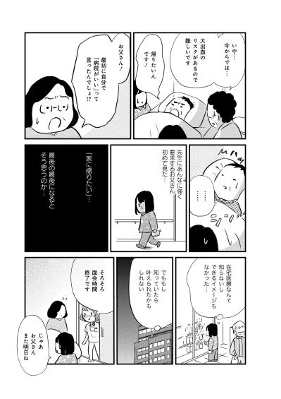 「駄々をこねる父を少し恥ずかしく感じた」まだ死なないと信じていた私【大切な人が死ぬとき ～私の後悔を緩和ケアナースに相談してみた～#7】（サムネイル画像2）