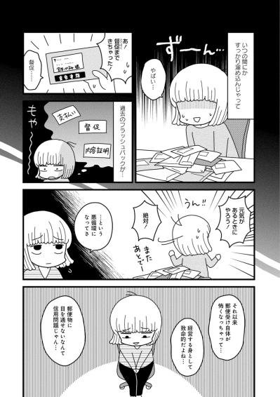 忙しいのに稼げない…一人会社の限界と「仲間」を増やす決断【夫が自殺したので会社はじめました。 #5】（サムネイル画像9）