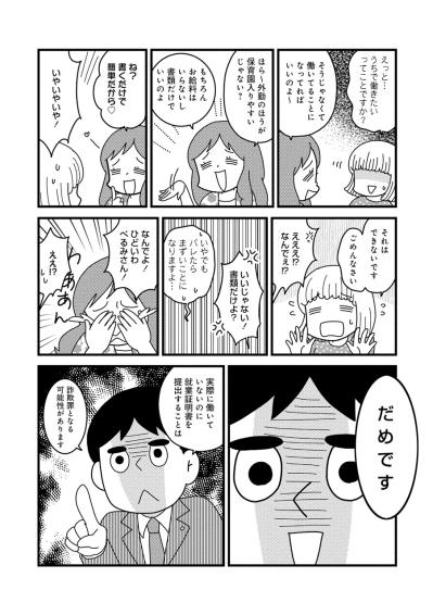 仕事以外のトラブル発生！ママ友のお願いや噂にご用心【夫が自殺したので会社はじめました。 #9】（サムネイル画像3）