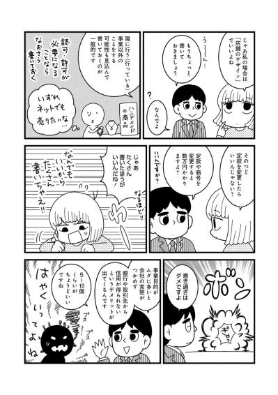 ついに会社設立へ！定款づくりから登記まで、起業のリアルな手続き【夫が自殺したので会社はじめました。 #4】（サムネイル画像4）