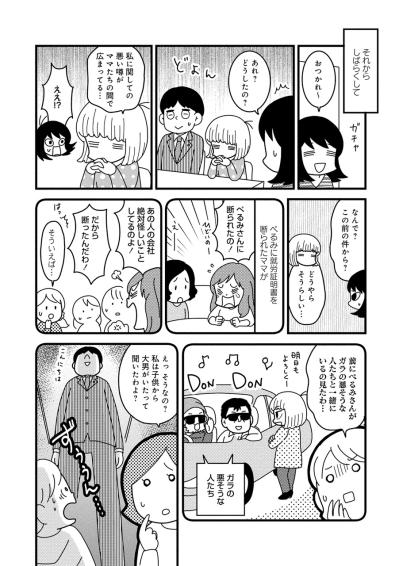 仕事以外のトラブル発生！ママ友のお願いや噂にご用心【夫が自殺したので会社はじめました。 #9】（サムネイル画像5）