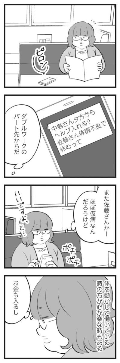 家族のほころびを言えない私。義妹家族から見れば「共犯者」なのかもしれない【毒親育ちの結婚 #7】（サムネイル画像5）