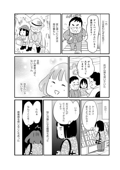 「もう死にたいよ…」父が隠していた本当の弱音を知り、胸が締め付けられる夜【大切な人が死ぬとき　～私の後悔を緩和ケアナースに相談してみた～#3】（サムネイル画像5）