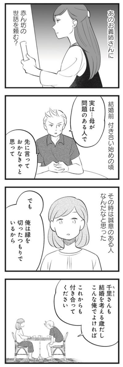 あり得なさ過ぎる義家族。問題があるのは母親だけではないようで…【毒親育ちの結婚 #8】（サムネイル画像3）