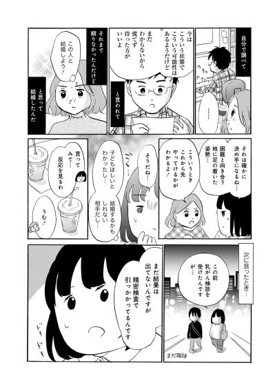 「ポエミーなメールばかり！」不安な私と神頼みの彼。すれ違う心の境界線【32歳で初期乳がん 全然受け入れてません#4】（サムネイル画像5）