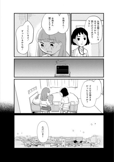 「最期は患者ではなく遺族を守る」看護師の言葉に覚醒した、私の看取り【大切な人が死ぬとき ～私の後悔を緩和ケアナースに相談してみた～#11】（サムネイル画像5）