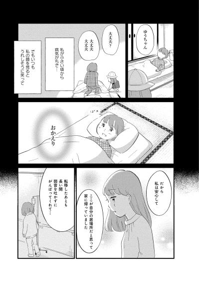 「最期は患者ではなく遺族を守る」看護師の言葉に覚醒した、私の看取り【大切な人が死ぬとき ～私の後悔を緩和ケアナースに相談してみた～#11】（サムネイル画像6）