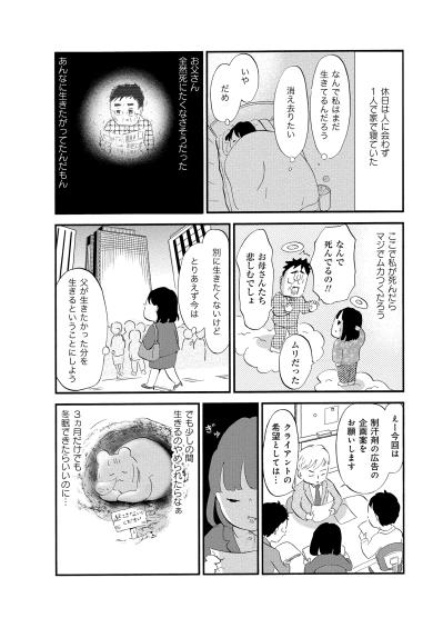 「まだ引きずってるの…？」大切な人を失った悲しみに期限なんてない【大切な人が死ぬとき ～私の後悔を緩和ケアナースに相談してみた～#10】（サムネイル画像3）