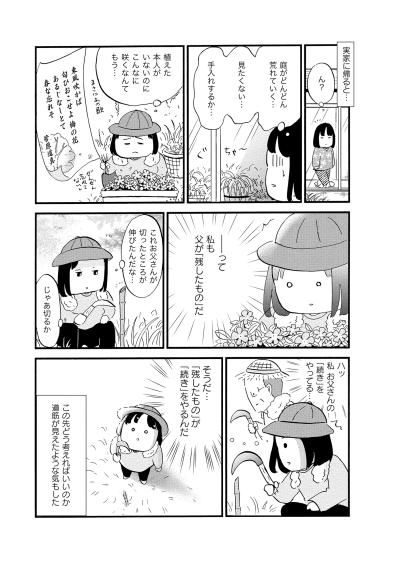 「まだ引きずってるの…？」大切な人を失った悲しみに期限なんてない【大切な人が死ぬとき ～私の後悔を緩和ケアナースに相談してみた～#10】（サムネイル画像4）