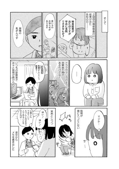 「ポエミーなメールばかり！」不安な私と神頼みの彼。すれ違う心の境界線【32歳で初期乳がん 全然受け入れてません#4】（サムネイル画像8）